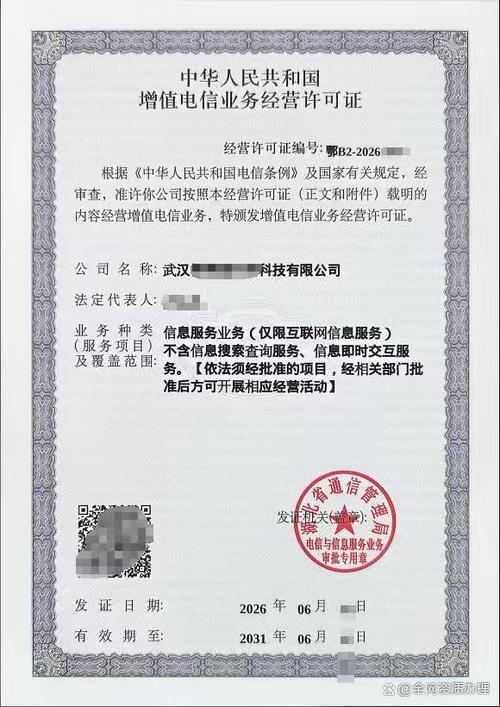 ICP许可证与EDI许可证 业务范围与核心区别解析