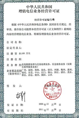 互联网资质之ICP、EDI许可证详解 聚焦在线数据处理与交易处理业务
